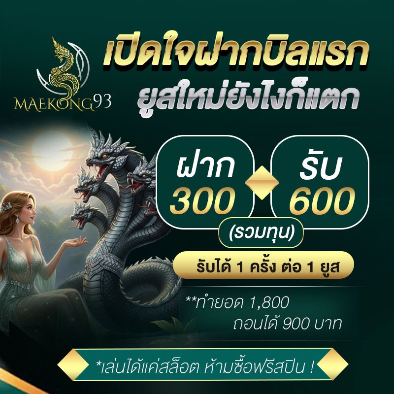 BANNER800X800-ยูสใหม่-300-รับ-600