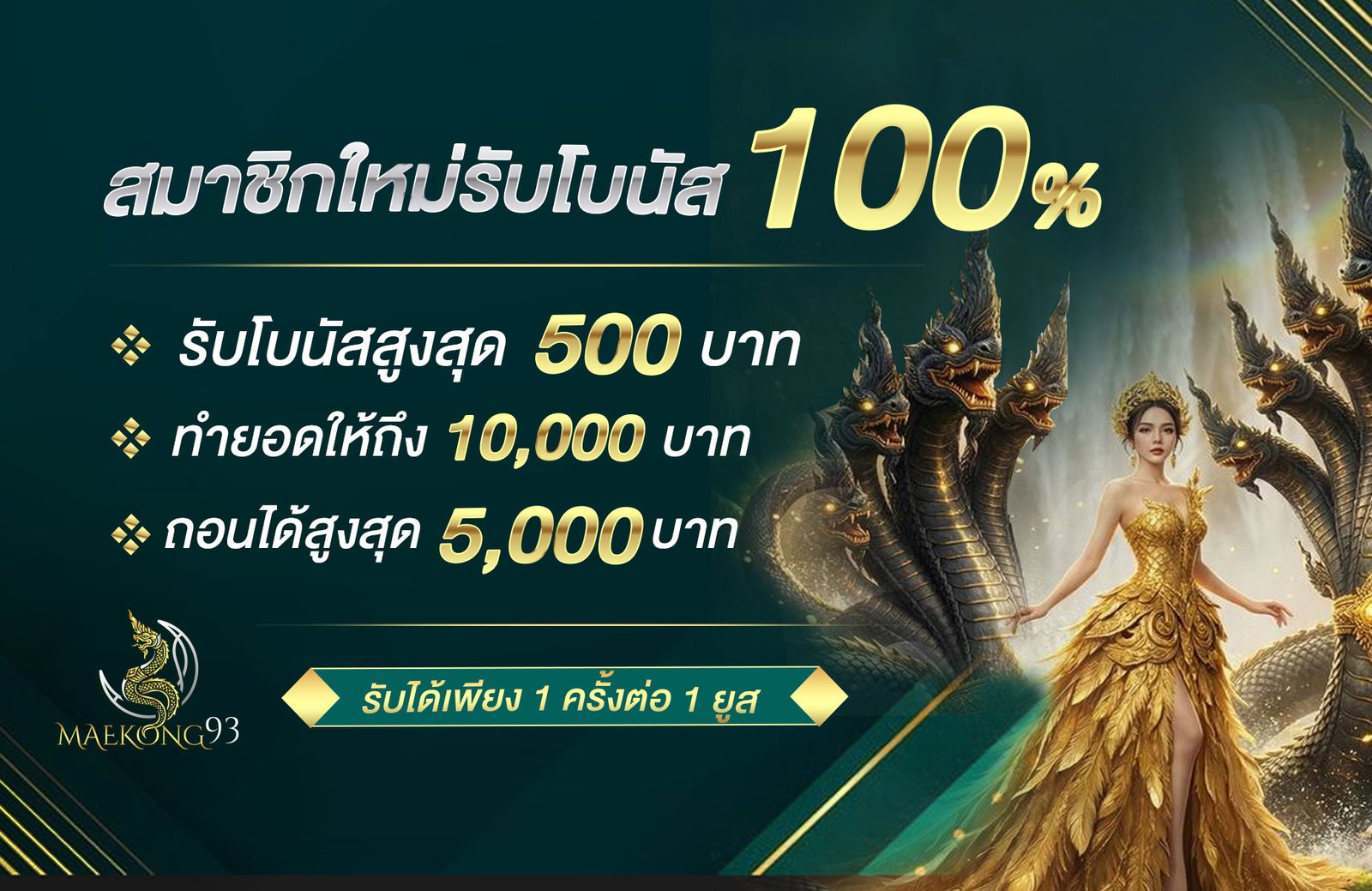 ทฟำานืเ93 สมาชิกใหม่รับโบนัส 100%