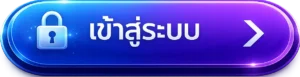 maekong93 เข้าสู่ระบบ