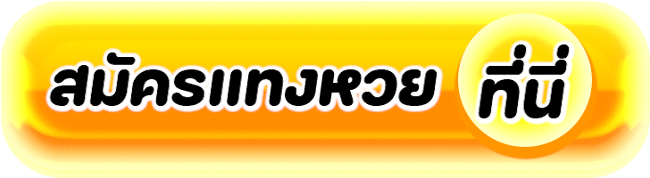 สมัคร แม่โขง93 สล็อตออนไลน์