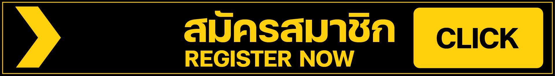 สมัครสมาชิก maekong93